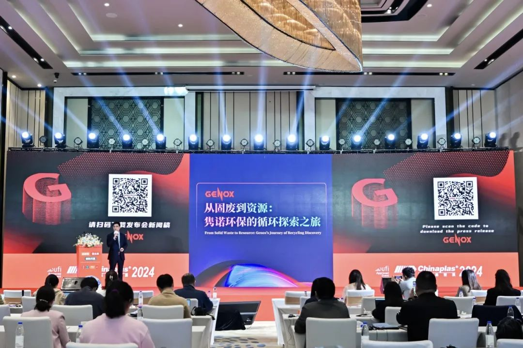 Genox Attended the Chinaplas Media Conference, Focusing on Exploring New Paths for Green Development